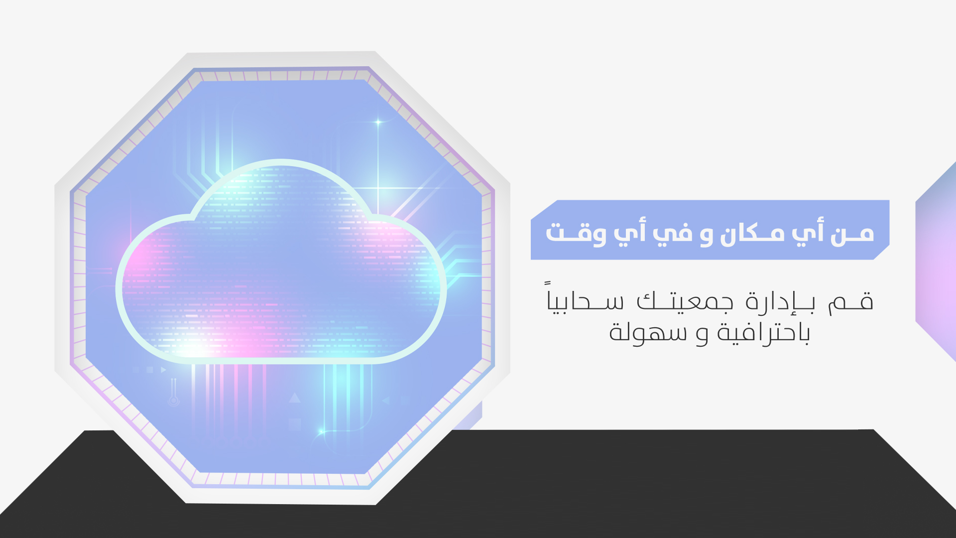 جمعيات المساجد والجهات - نظام رافد التجريبي